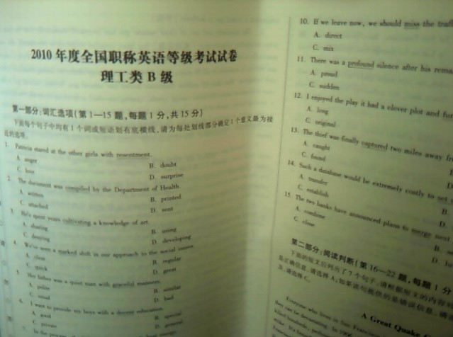 华图·全国职称英语等级考试（理工类）：历年真题及专家命题预测试卷（B级专用）（2013最新版） 实拍图
