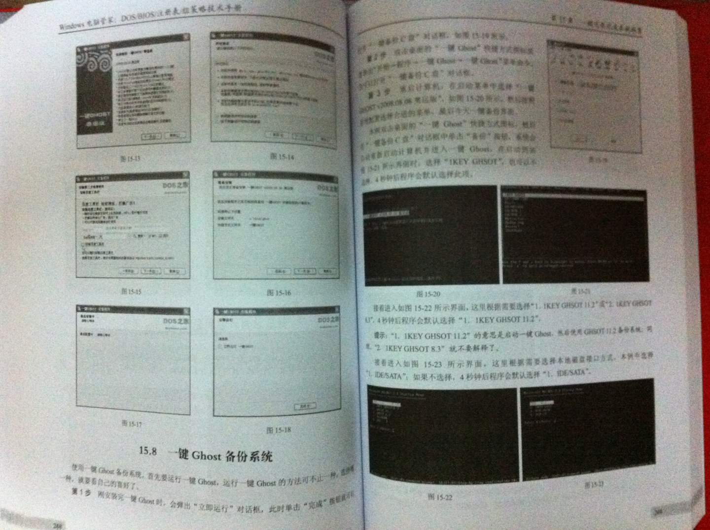 Windows电脑管家：DOS/BIOS/注册表/组策略技术手册 实拍图
