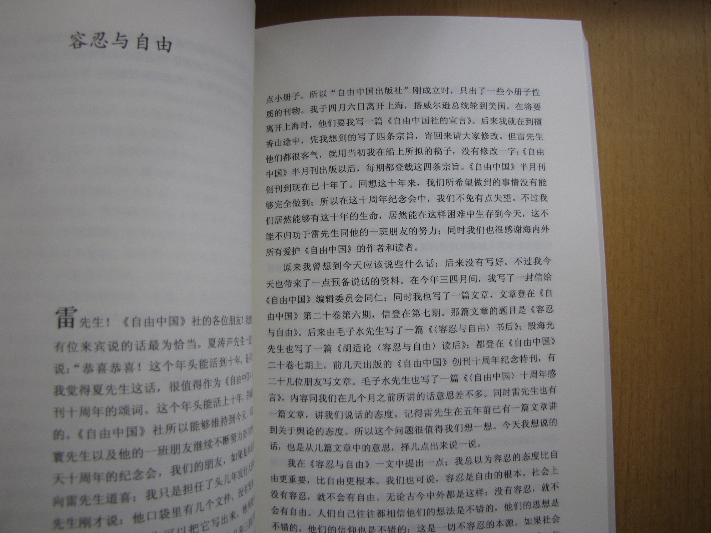 学问与人生（新编胡适文选） 实拍图