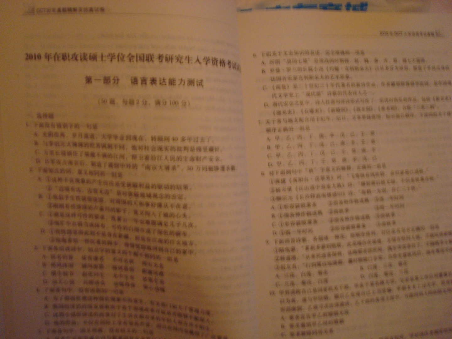 2013GCT历年真题精解及仿真试卷（含2008-2012年GCT真题+5套仿真试卷）（第4版） 实拍图