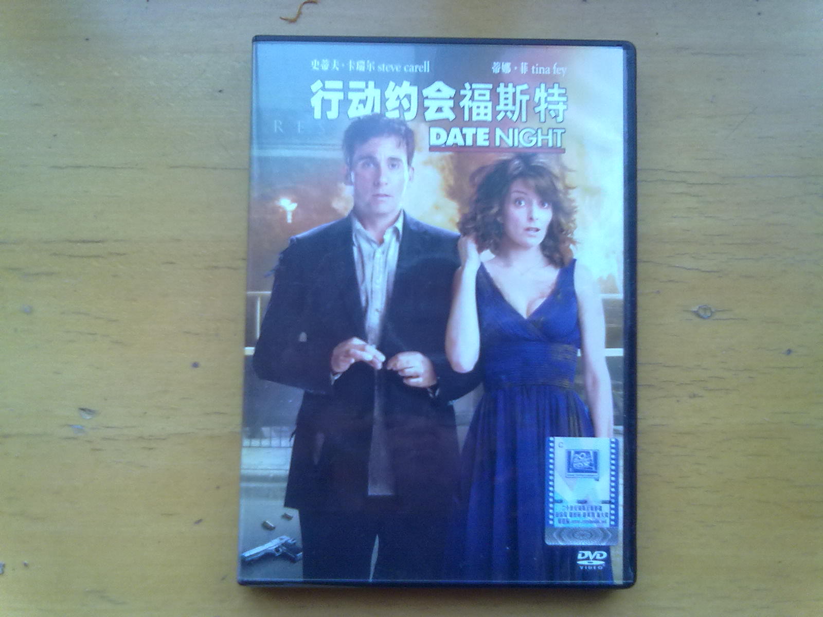 行动约会福斯特（DVD）（特价促销） 实拍图