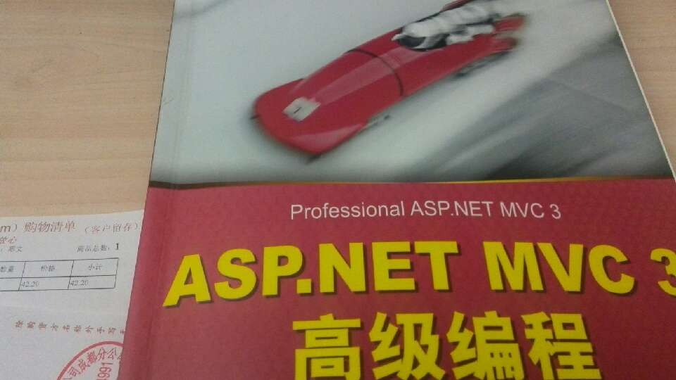 ASP.NET MVC 3 高级编程 实拍图