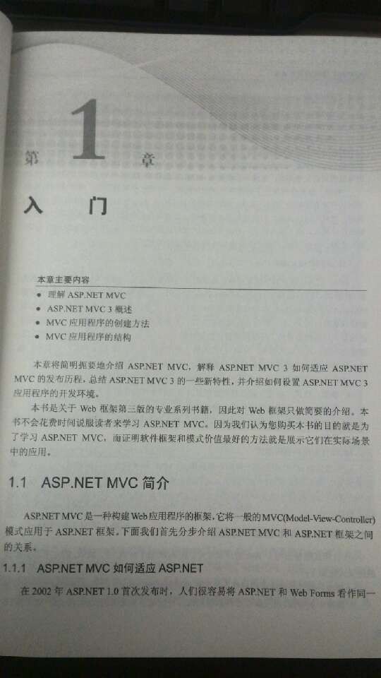 ASP.NET MVC 3 高级编程 实拍图