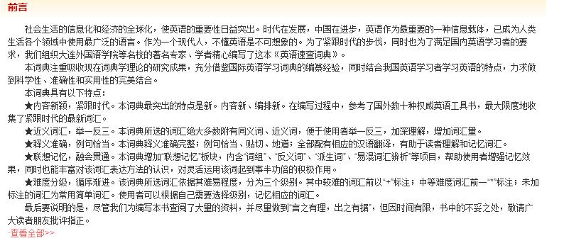 2013职称英语速查词典：英语速查词典 实拍图