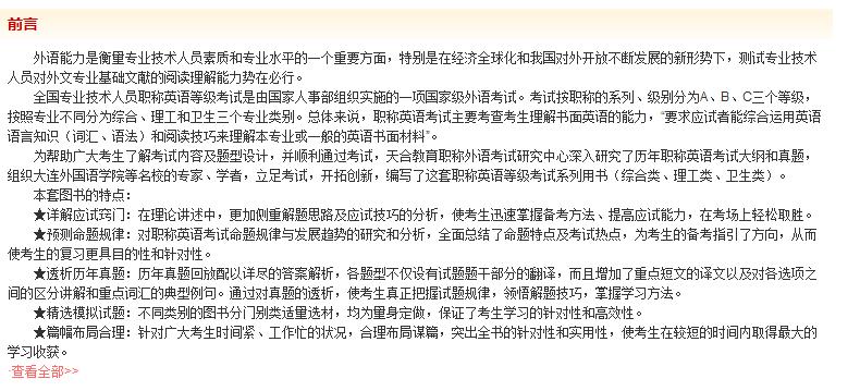 2013年全国专业技术人员职称英语等级考试系列用书：职称英语（理工类）（附光盘1张） 实拍图