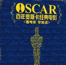 百年奥斯卡经典电影：看电影学英语（4DVD9）（京东专卖） 实拍图