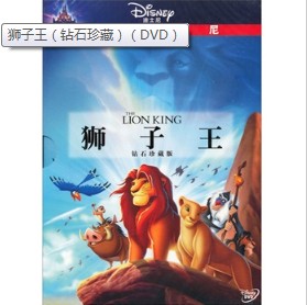 狮子王（DVD 钻石珍藏版） 实拍图