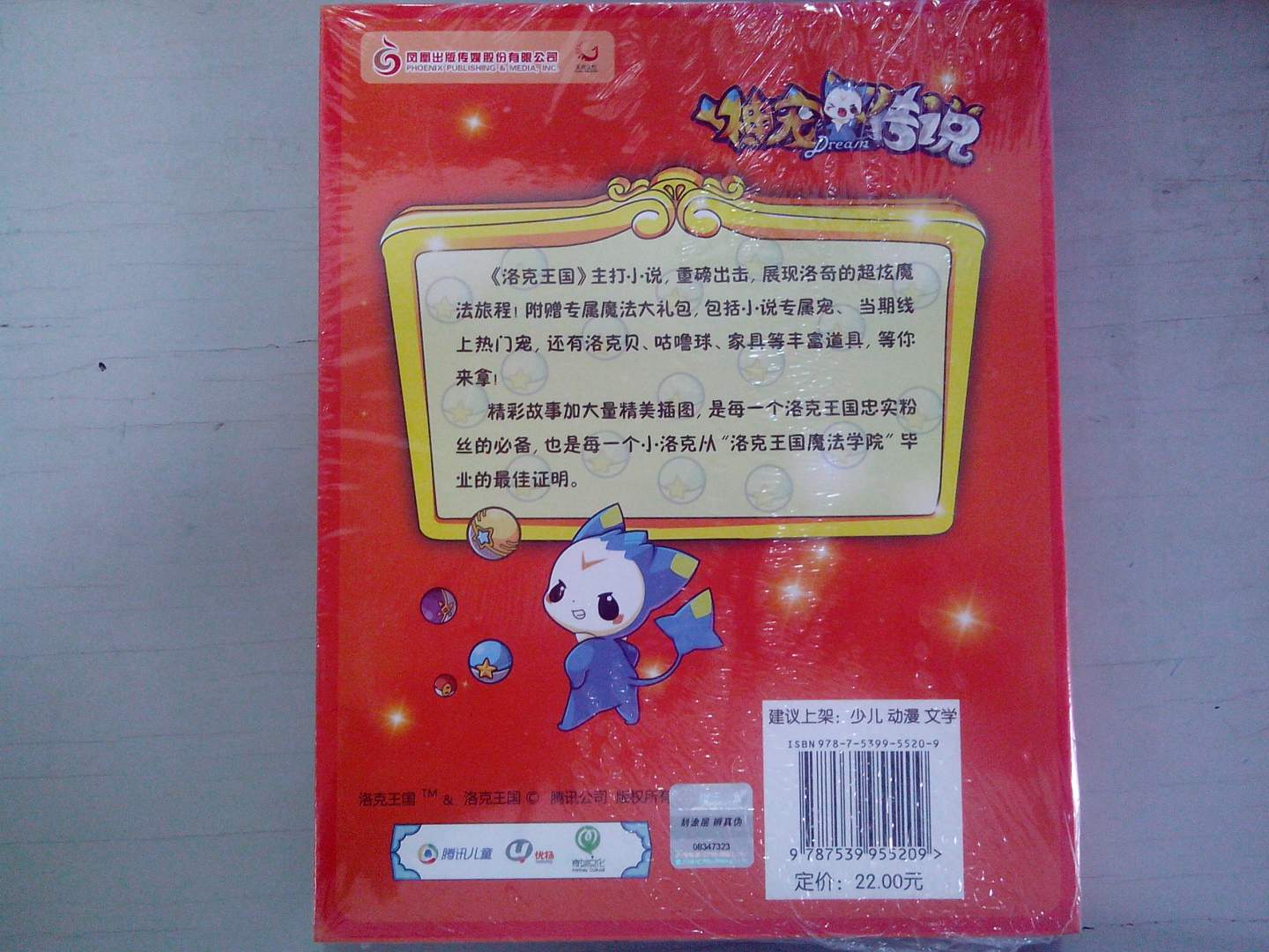 洛克王国·神宠传说（4）：奇特稀饭团(附非凡套装：凡雀) 实拍图