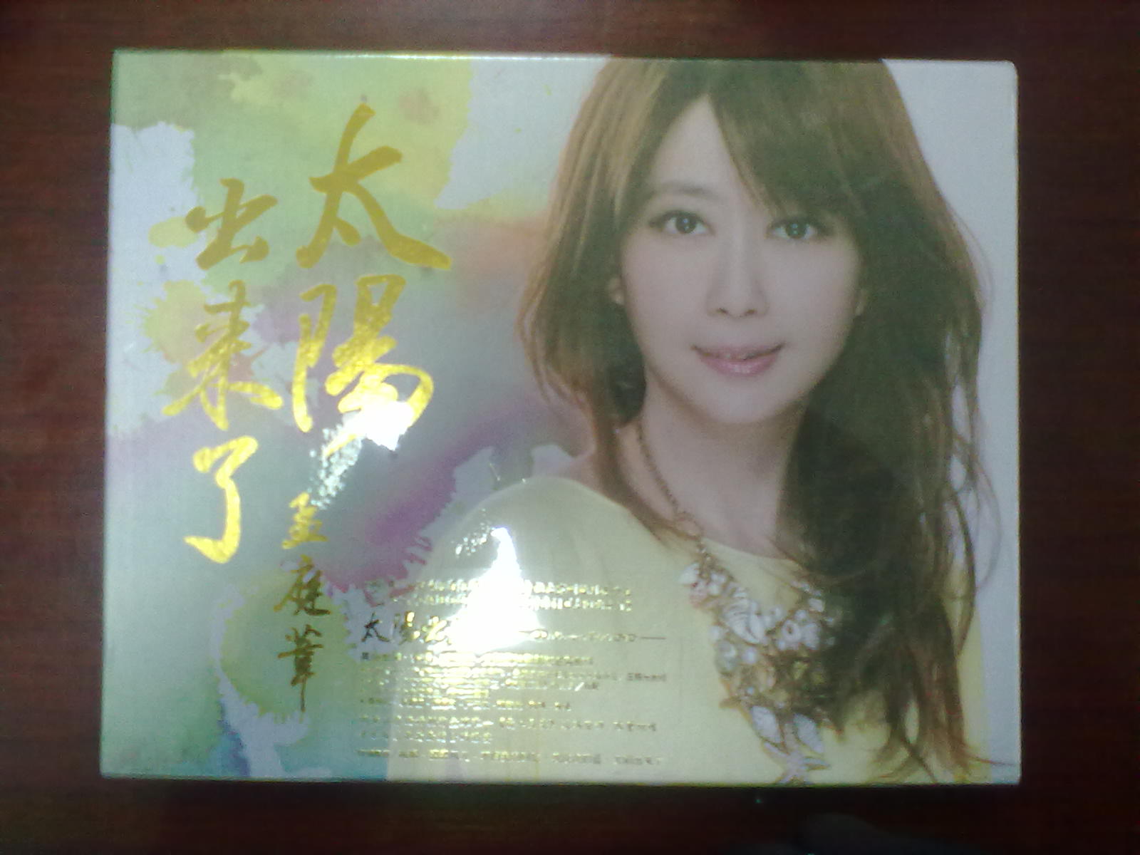 孟庭苇：太阳出来了（CD+DVD）（附赠琉璃工房限量月亮琉璃坠饰） 实拍图