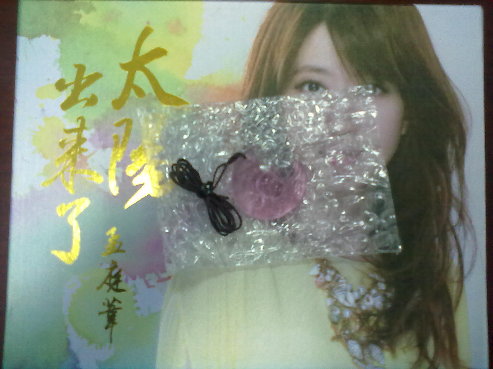 孟庭苇：太阳出来了（CD+DVD）（附赠琉璃工房限量月亮琉璃坠饰） 实拍图