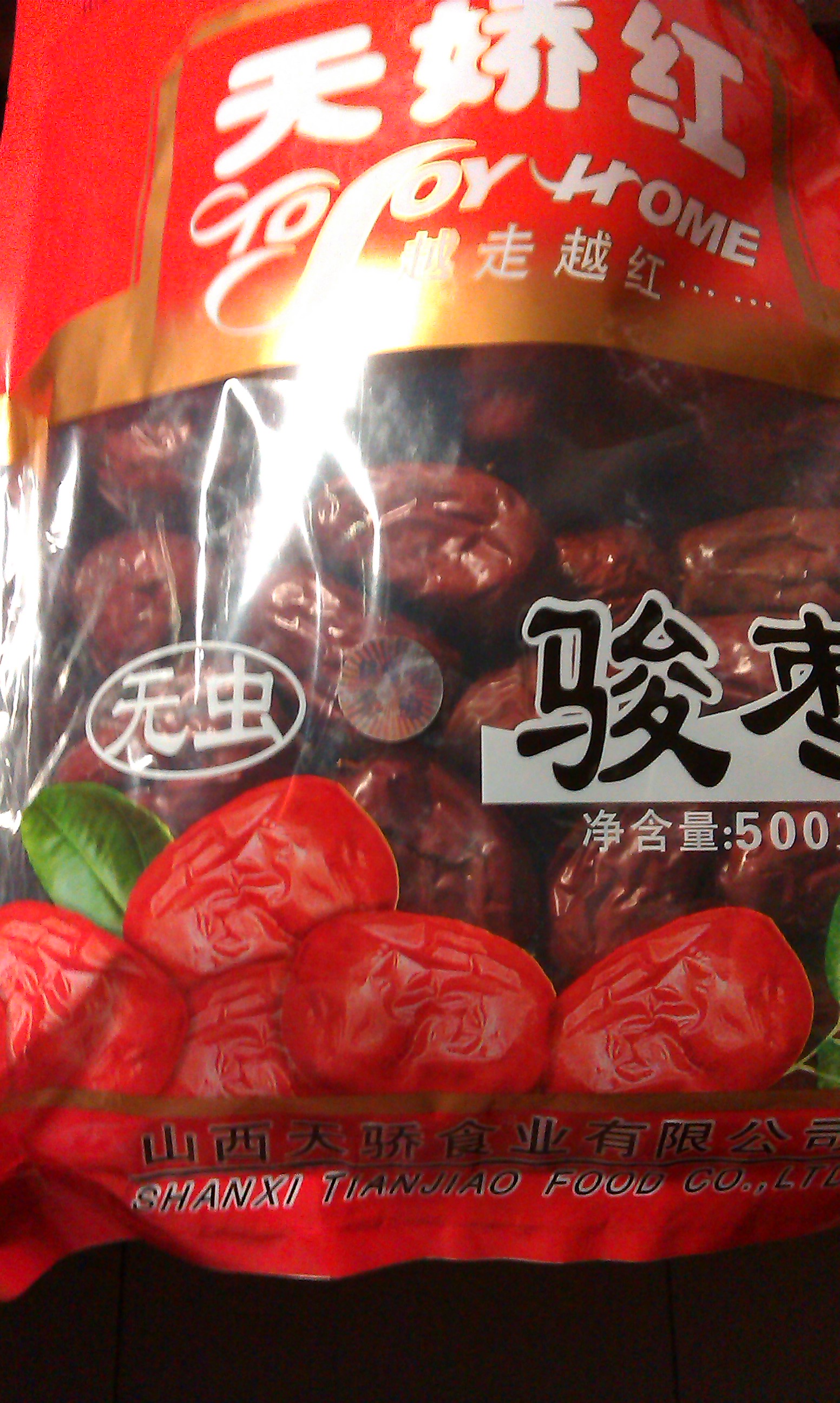 山西特产 天娇红二级骏枣500g