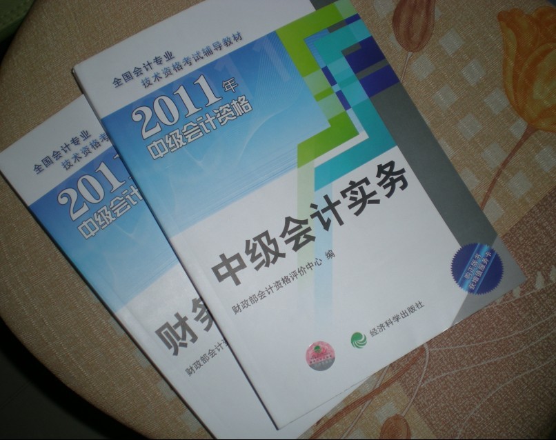 2011年中级会计资格：中级会计实务 实拍图