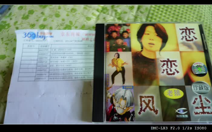老狼：恋恋风尘（CD） 实拍图