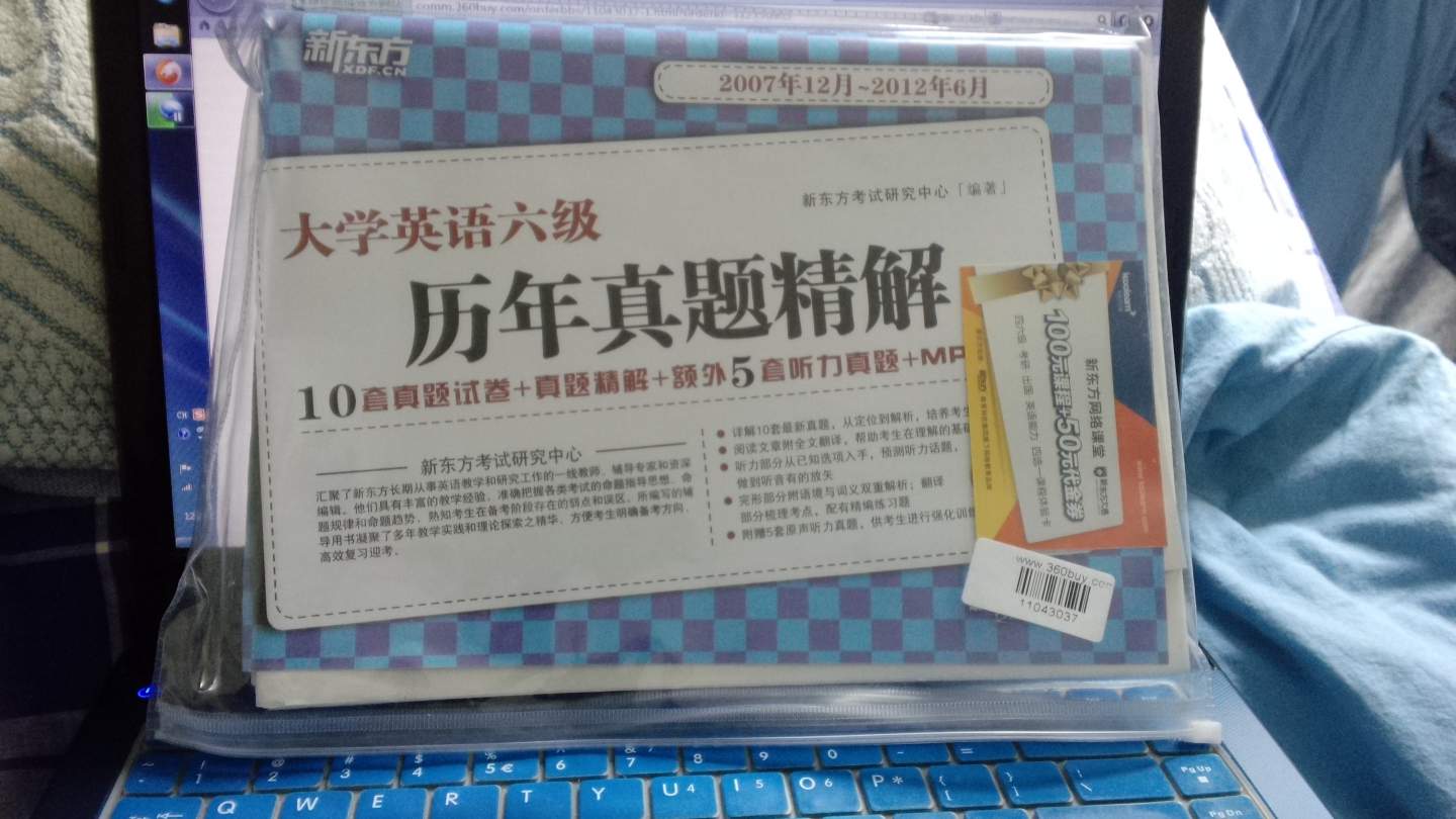 新东方·大学英语六级历年真题精解（2007年12月-2012年6月） 晒单实拍图