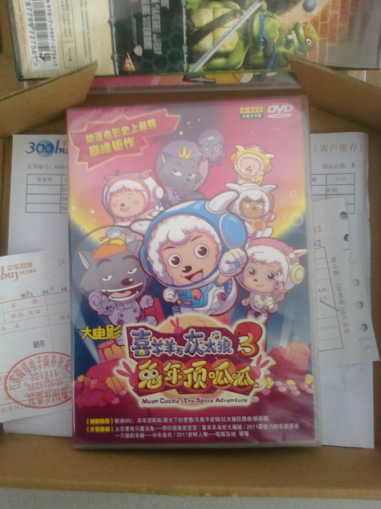 喜羊羊与灰太狼之兔年顶呱呱（DVD5） 实拍图