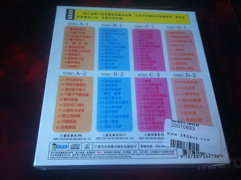 影响中国孩子的100个童话故事（4VCD） 实拍图