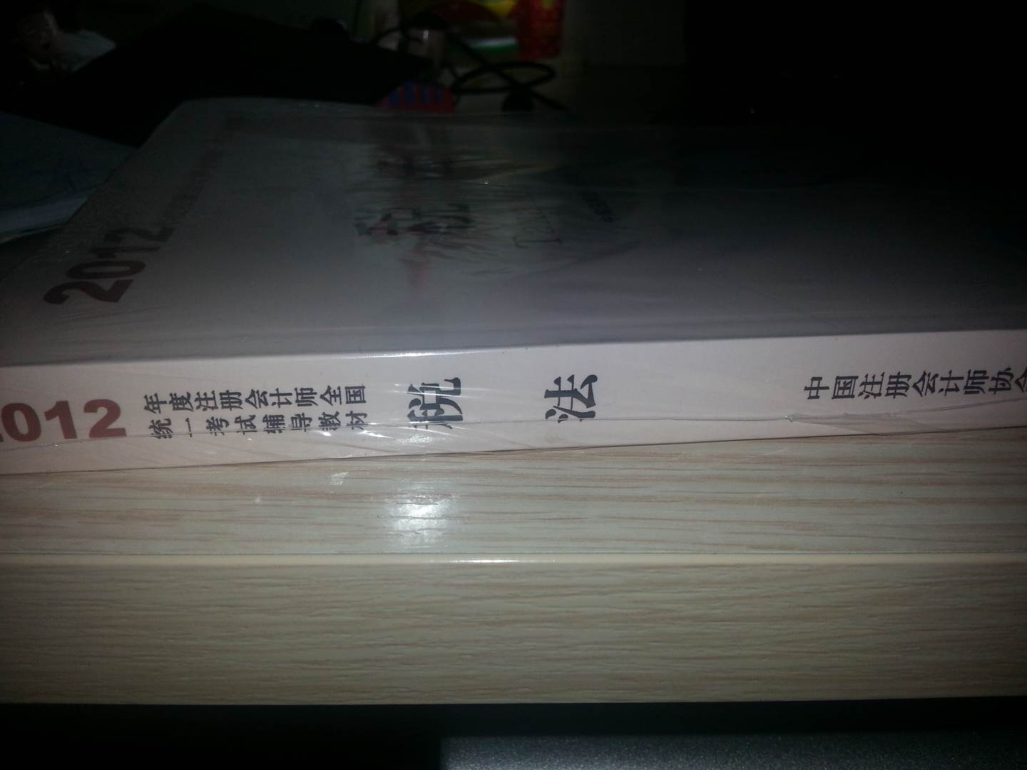 2012年度注册会计师全国统一考试辅导教材：税法 实拍图