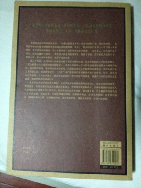 演讲与口才知识大全集（超值白金版） 晒单实拍图