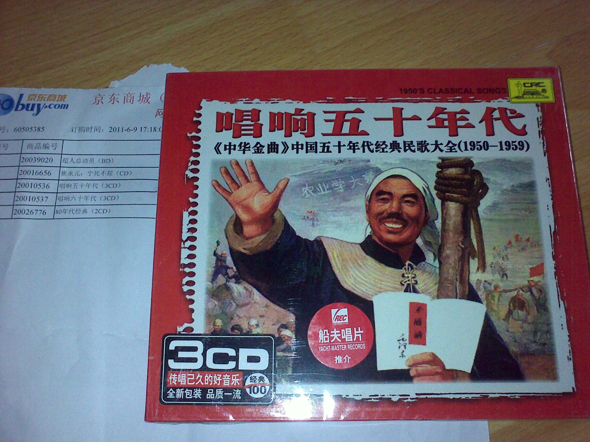 唱响五十年代（3CD） 实拍图