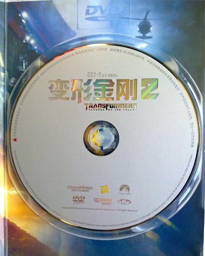 变形金刚2（银版）（DVD9）（促销装） 实拍图