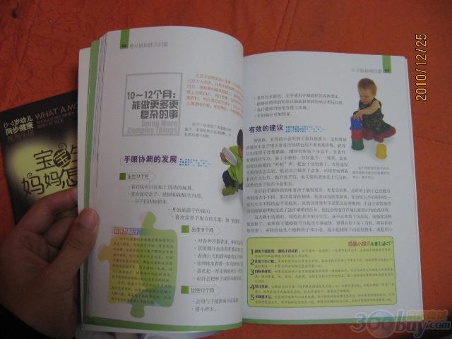轻松育儿：婴儿感知能力启蒙（0-15个月） 实拍图