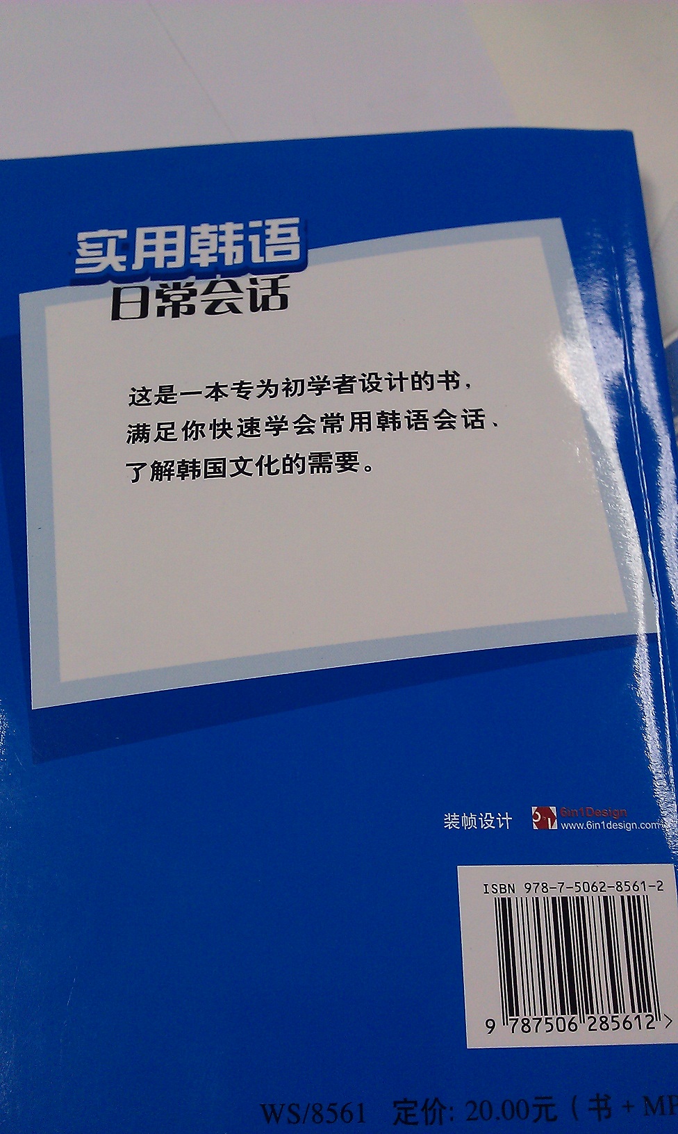 世图外语直通车：实用韩语日常会话（附光盘） 晒单实拍图