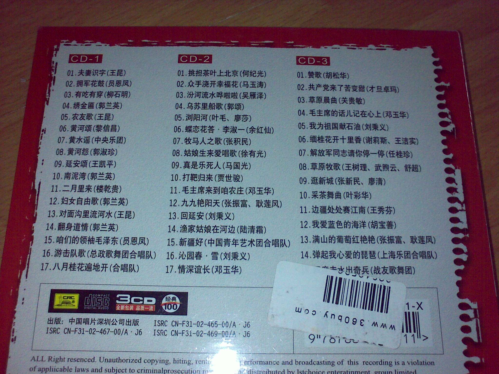 唱响五十年代（3CD） 实拍图