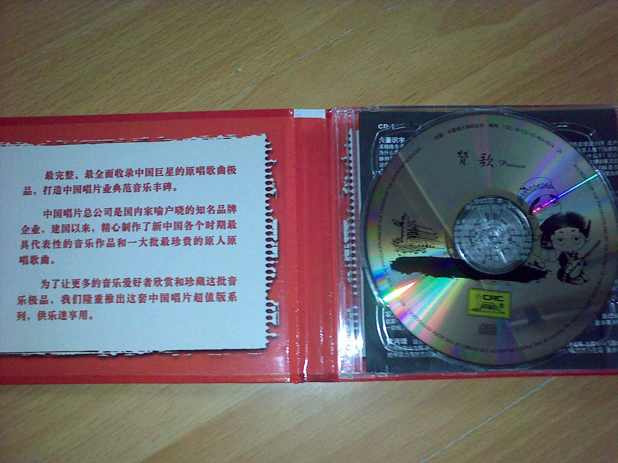 唱响五十年代（3CD） 实拍图