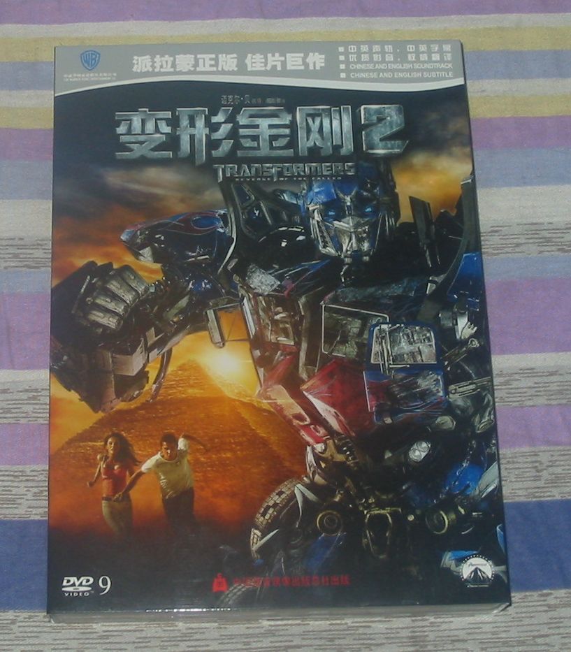 变形金刚2（银版）（DVD9）（促销装） 实拍图