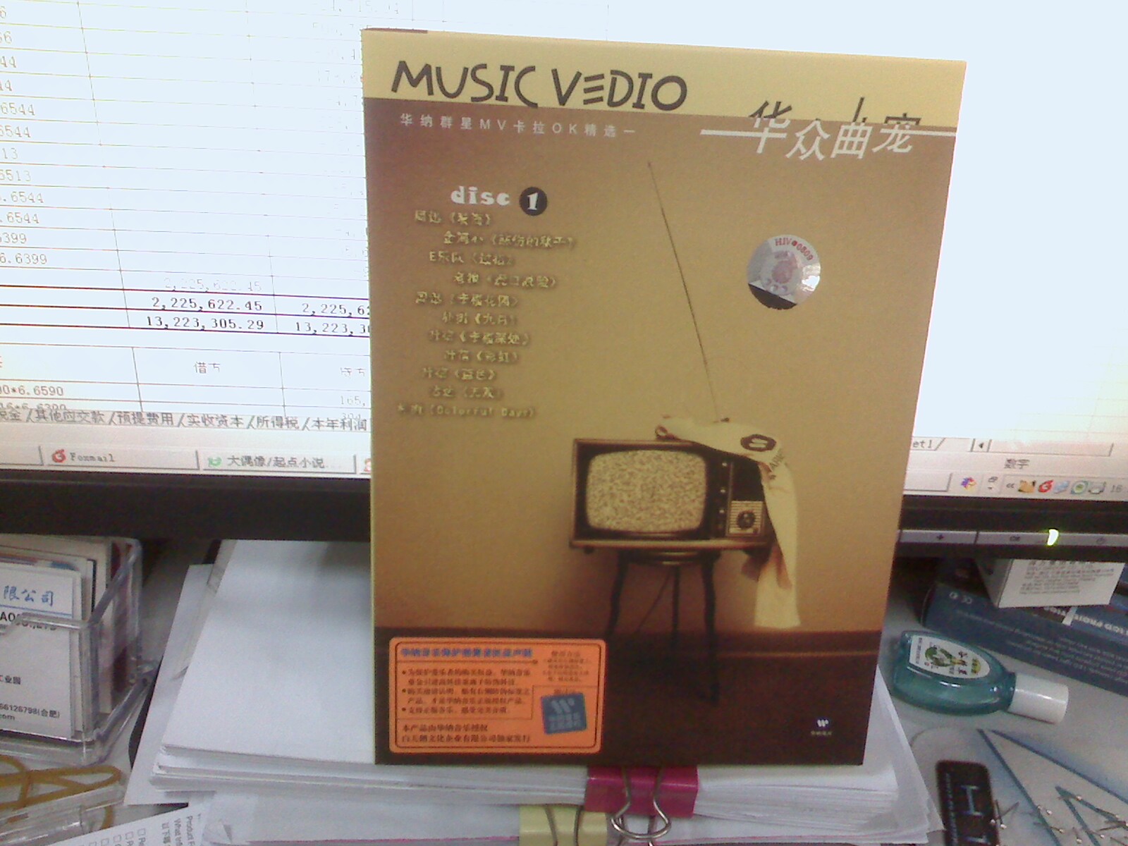 华众曲宠：华纳MV精选辑（1）（DVD） 实拍图