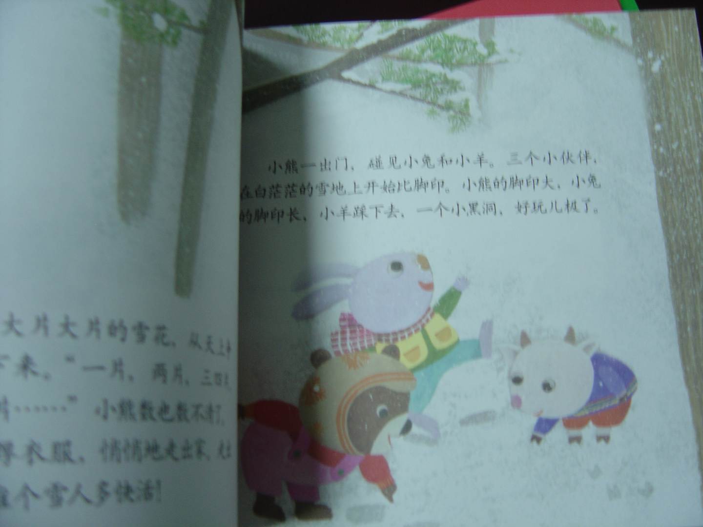 幼儿画报30年精品故事书（秋季版） 实拍图