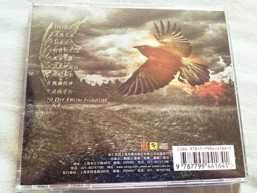 郁乐队：悲伤之旅（CD） 实拍图