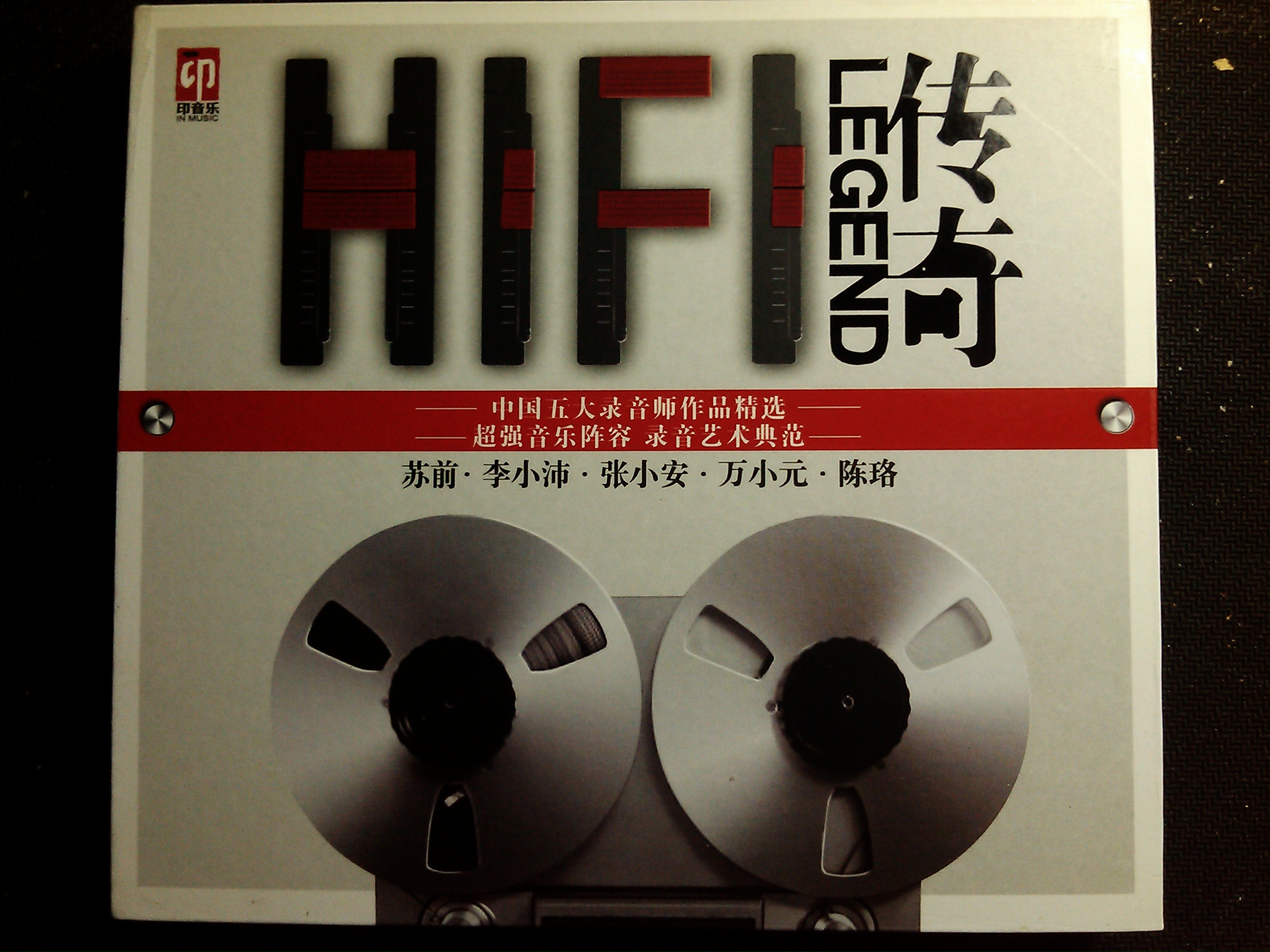 H1F1传奇（CD） 实拍图