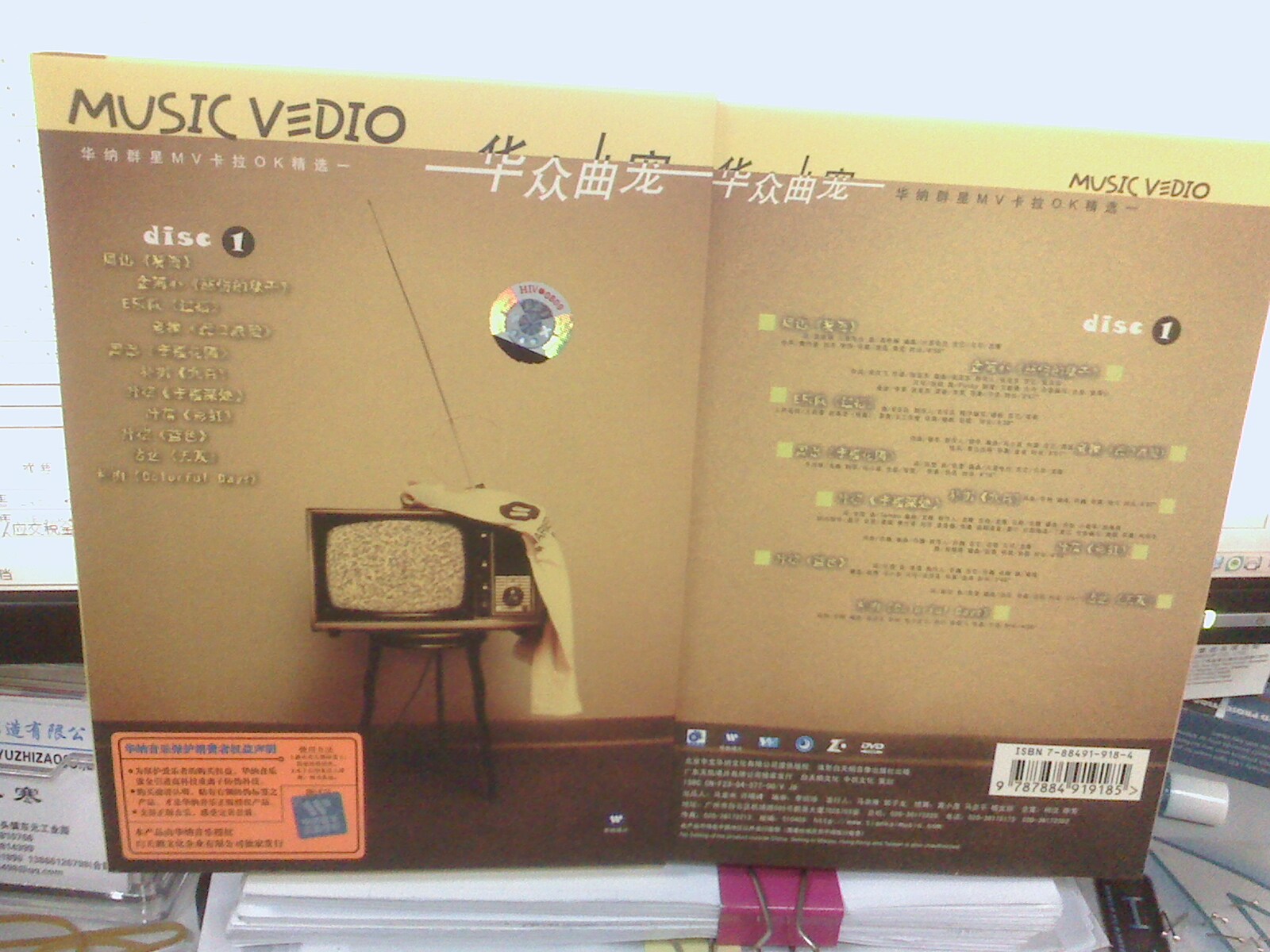 华众曲宠：华纳MV精选辑（1）（DVD） 实拍图