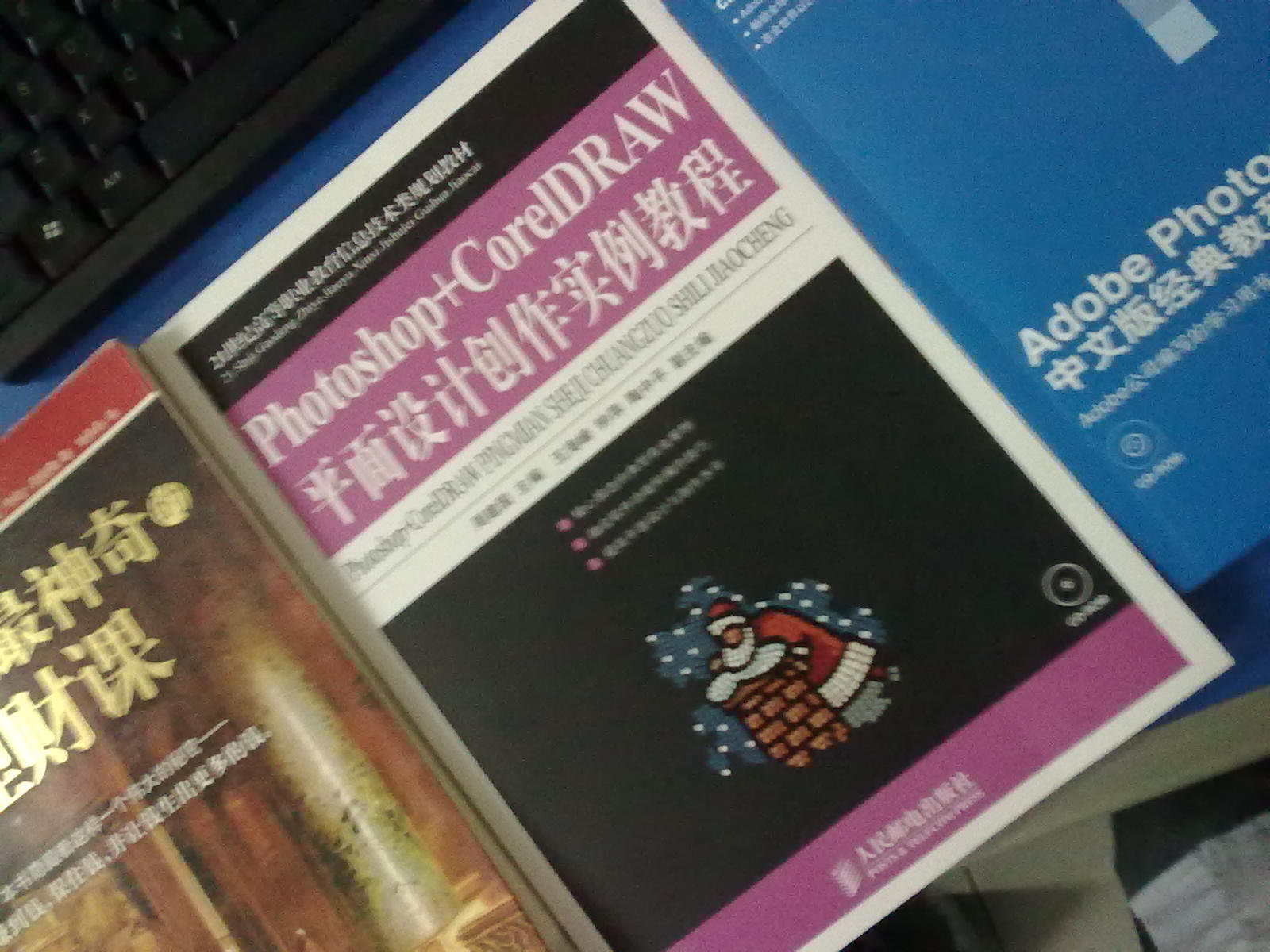 Photoshop+CorelDRAW平面设计创作实例教程（附光盘） 实拍图