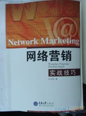 网络营销实战技巧 晒单实拍图