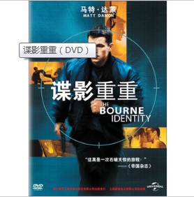 谍影重重（DVD） 实拍图