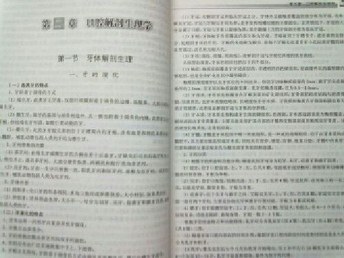 2013国家医师资格考试·医学综合笔试应试指南：口腔执业医师（新编版） 实拍图