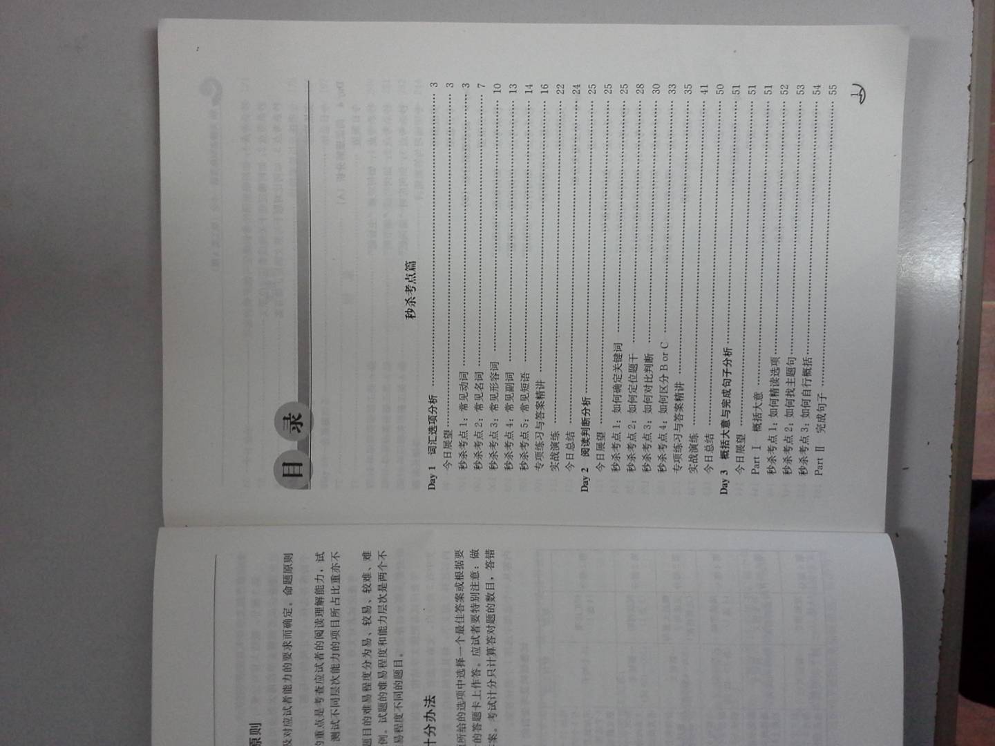 2013秒杀系列图书：10天秒杀职称英语一本全（理工类A级）（第2版） 实拍图