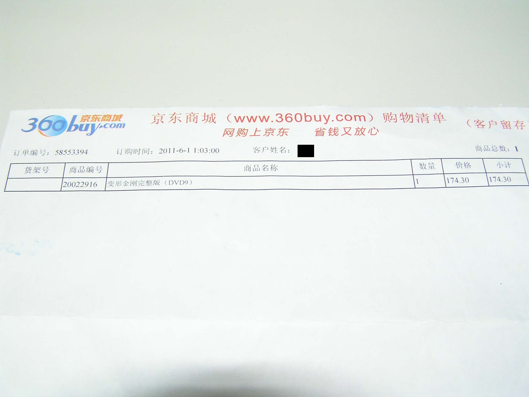 变形金刚完整版（DVD9） 实拍图