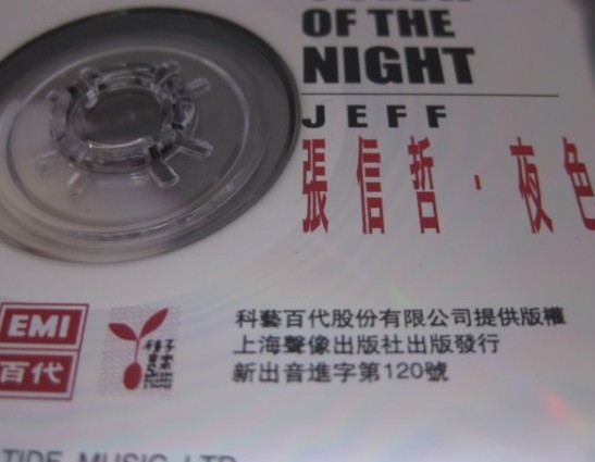 张信哲：夜色（CD） 实拍图