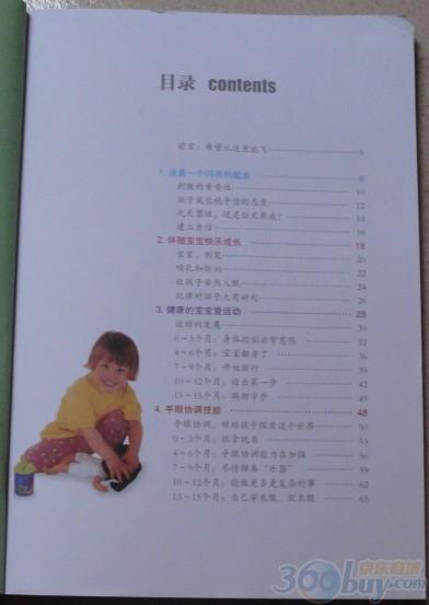 轻松育儿：婴儿感知能力启蒙（0-15个月） 实拍图