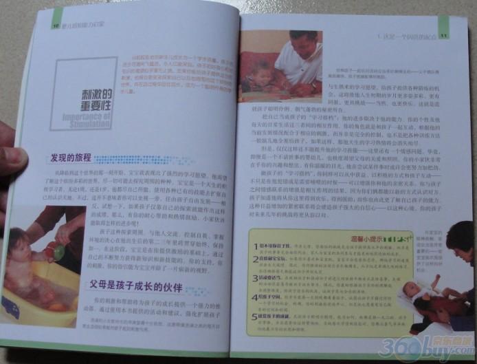 轻松育儿：婴儿感知能力启蒙（0-15个月） 实拍图