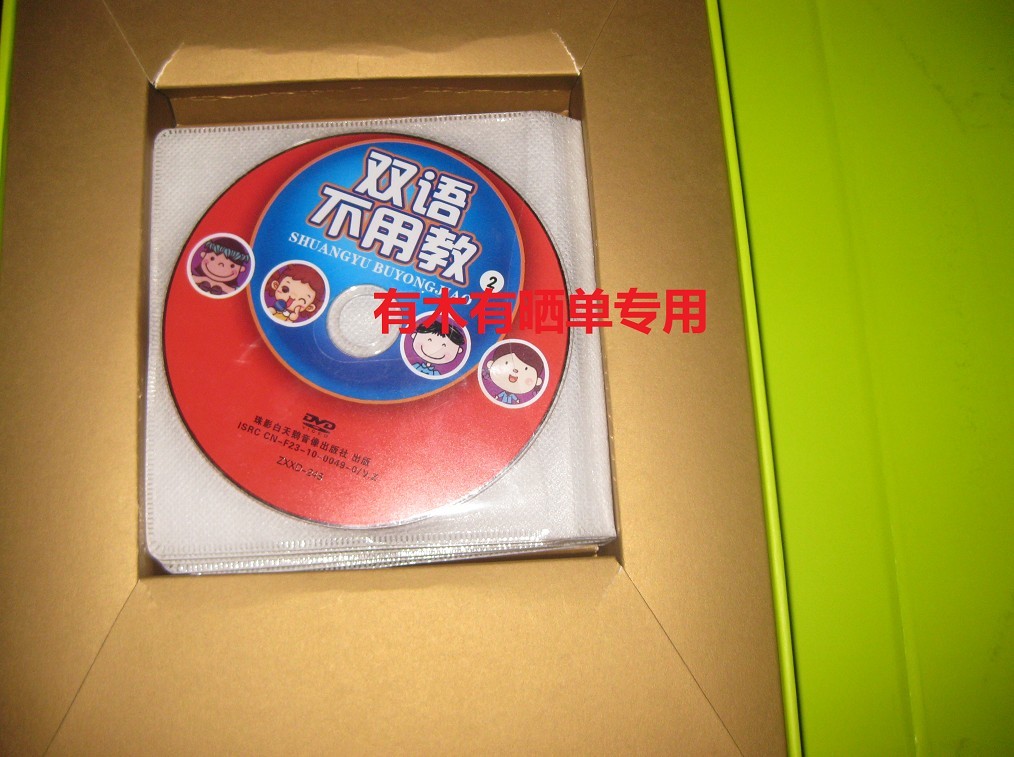 双语不用教（精装木盒）（套装16DVD） 晒单实拍图