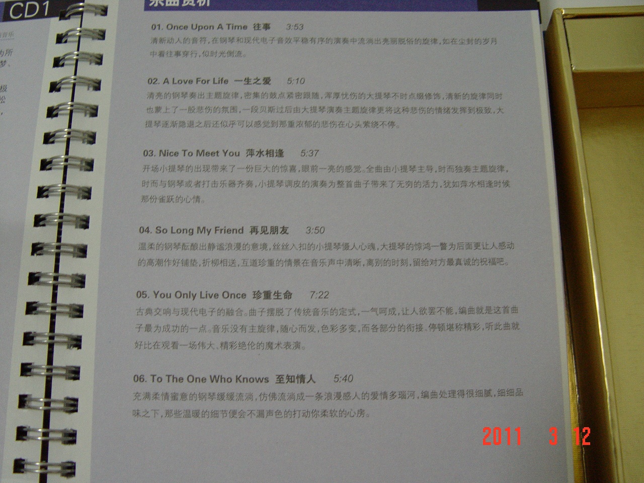 音乐收藏馆：雅尼 绝美的诗篇（4CD） 实拍图