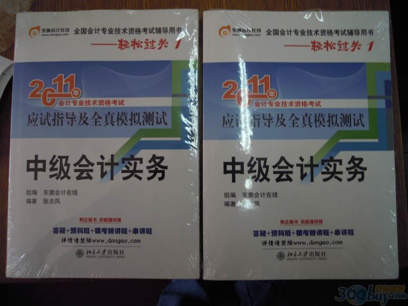 2011年全国会计专业技术资格考试辅导用书：中级会计实务 实拍图