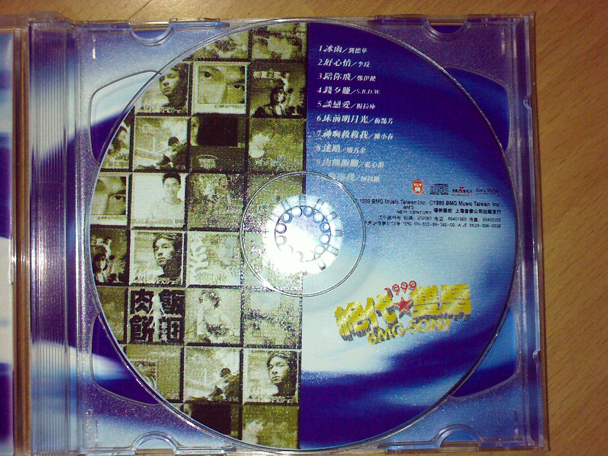 绝代双骄（CD） 实拍图