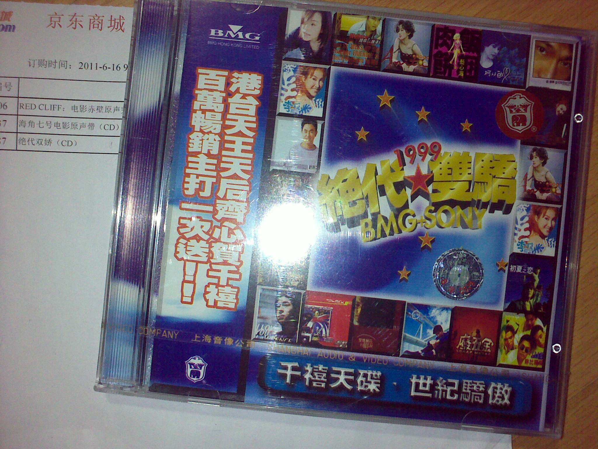 绝代双骄（CD） 实拍图
