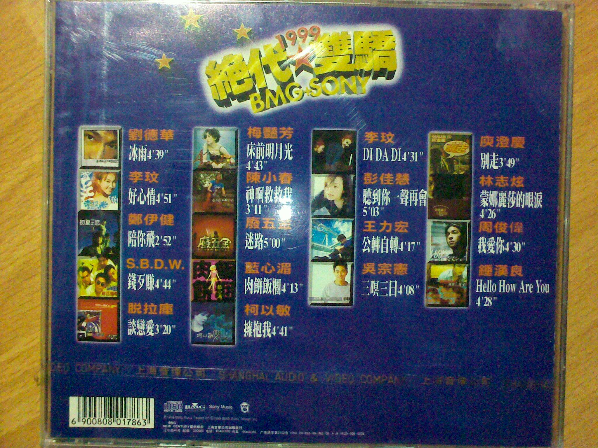 绝代双骄（CD） 实拍图