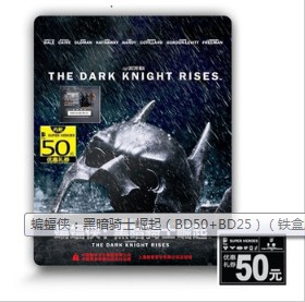 蝙蝠侠：黑暗骑士崛起（蓝光碟 BD50+BD25 铁盒版） 实拍图